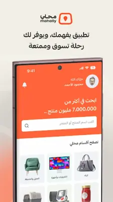 محلي | Mahally android App screenshot 12