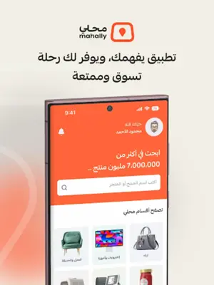 محلي | Mahally android App screenshot 7